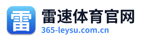 雷速体育官网 Logo